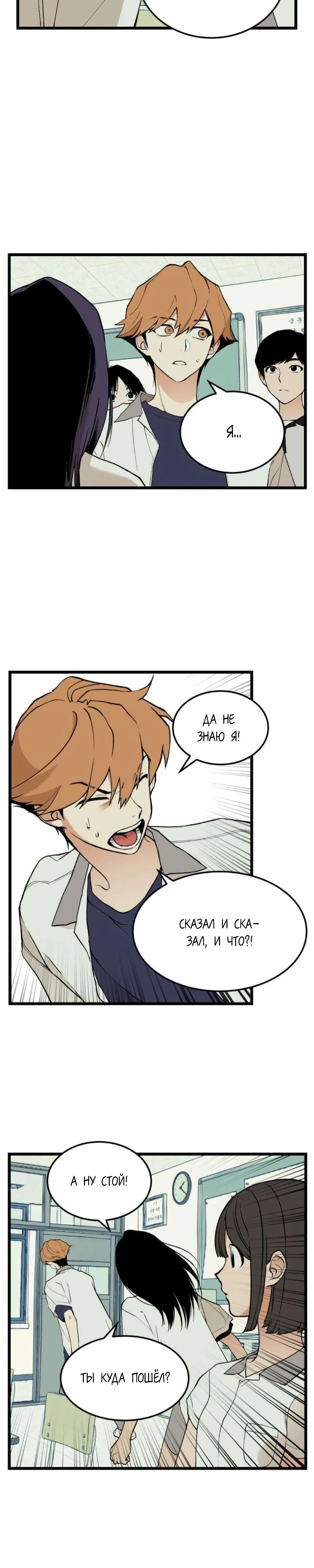 Страница 2 главы 8 манги Игра на слабо / Embarrassing game