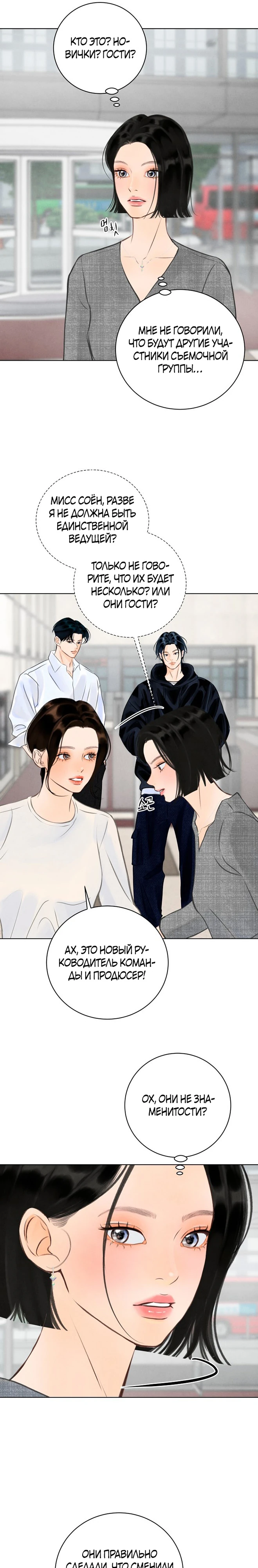 Страница 3 главы 8 манги До того, как созреет виноград / Before the grapes ripen