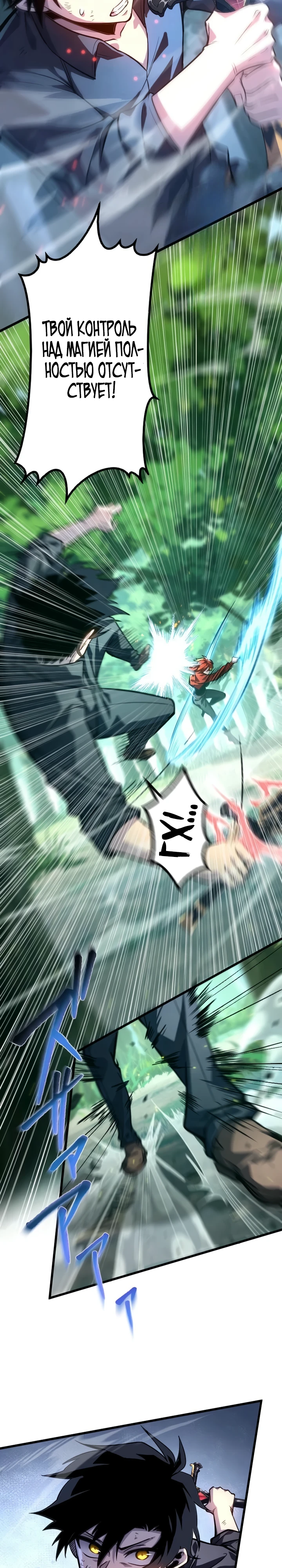 Страница 3 главы 8 манги Астер, ублюдок из дворянского рода / Aster, the Rebel of a Tyrant Family