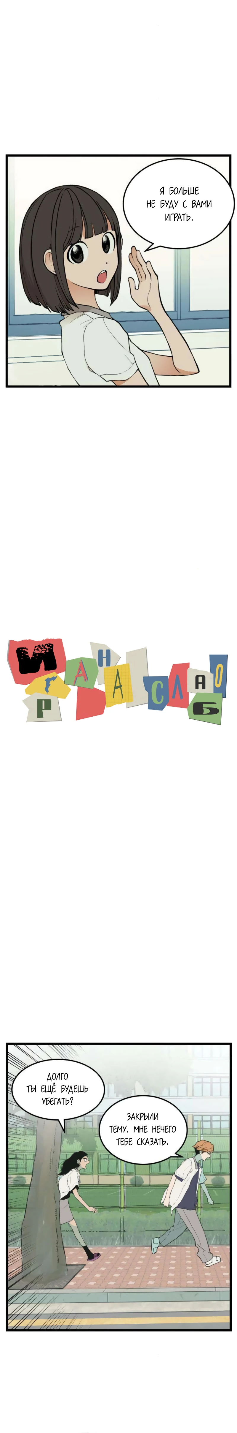 Страница 3 главы 8 манги Игра на слабо / Embarrassing game