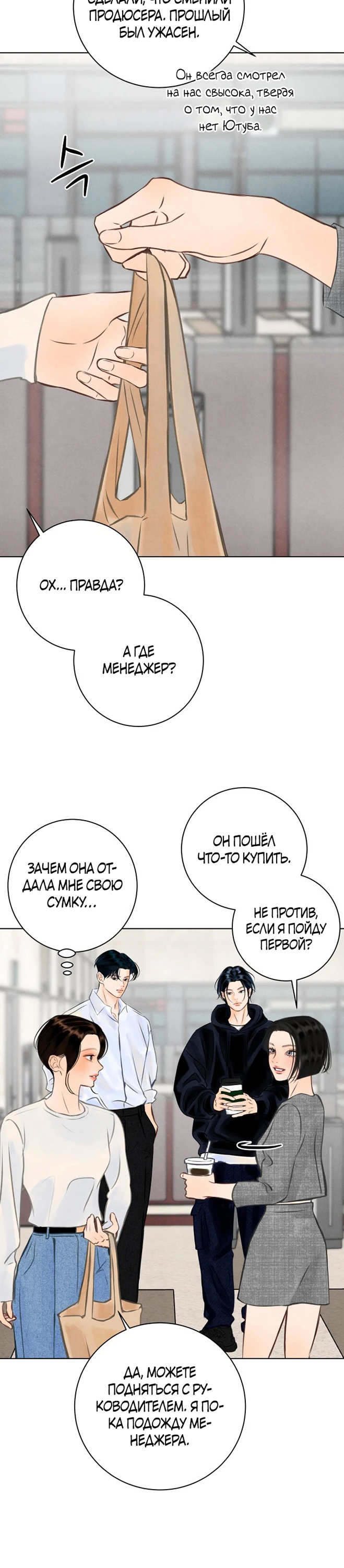 Страница 4 главы 8 манги До того, как созреет виноград / Before the grapes ripen