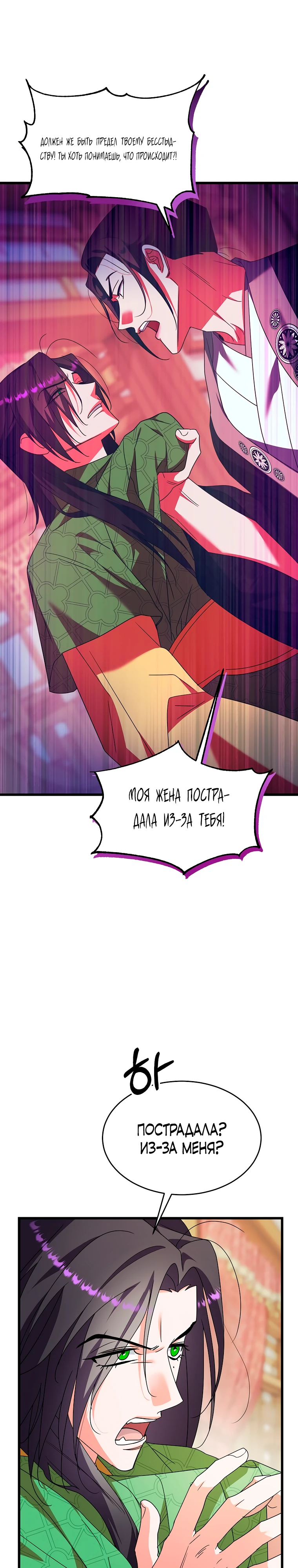 Страница 4 главы 8 манги Мой жестокий муж вернулся к жизни