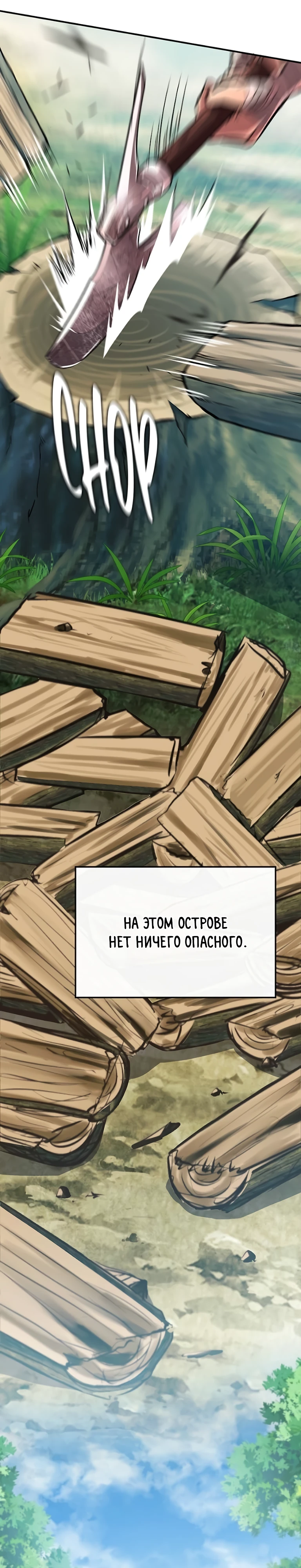 Страница 4 главы 8 манги Бросивший вызов Падению