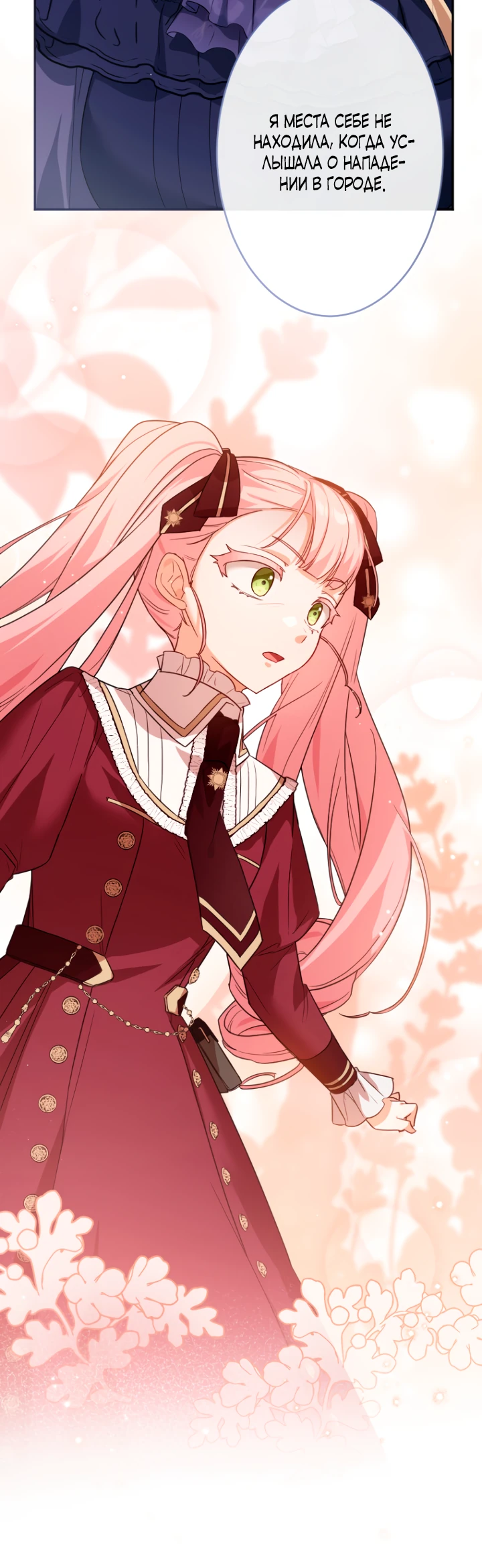 Страница 4 главы 8 манги Как выжить, будучи мачехой-злодейкой