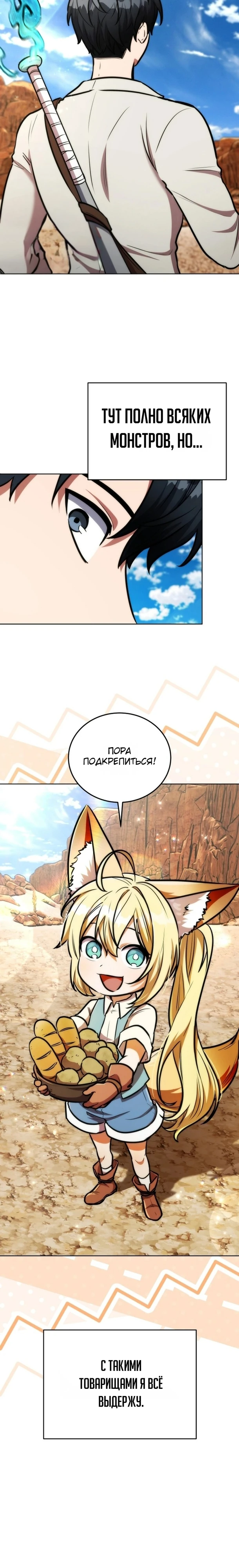 Страница 4 главы 8 манги Рыцарь дубинки Дан