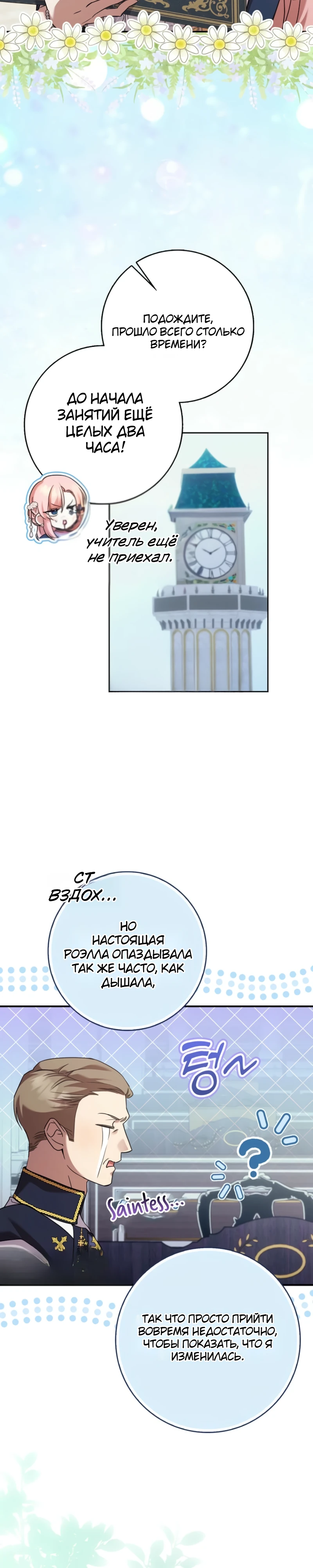 Страница 4 главы 8 манги Следи за языком, святая!