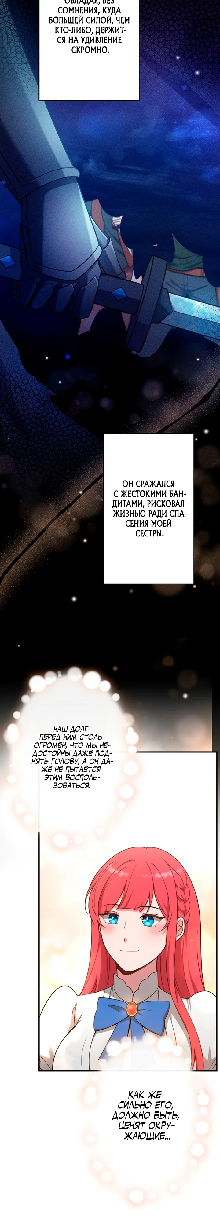 Страница 4 главы 8 манги Я переродился злодеем-статистом в мире игры