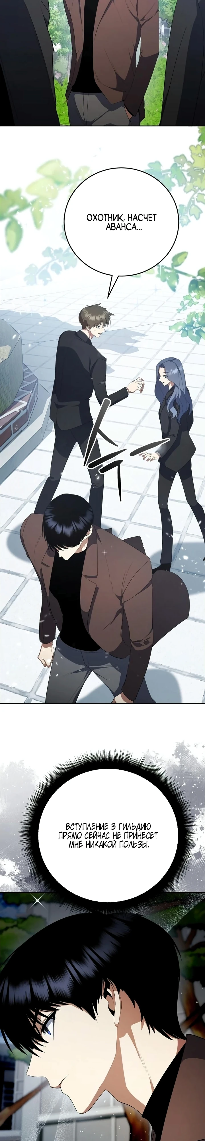 Страница 4 главы 8 манги Монстры против монстров