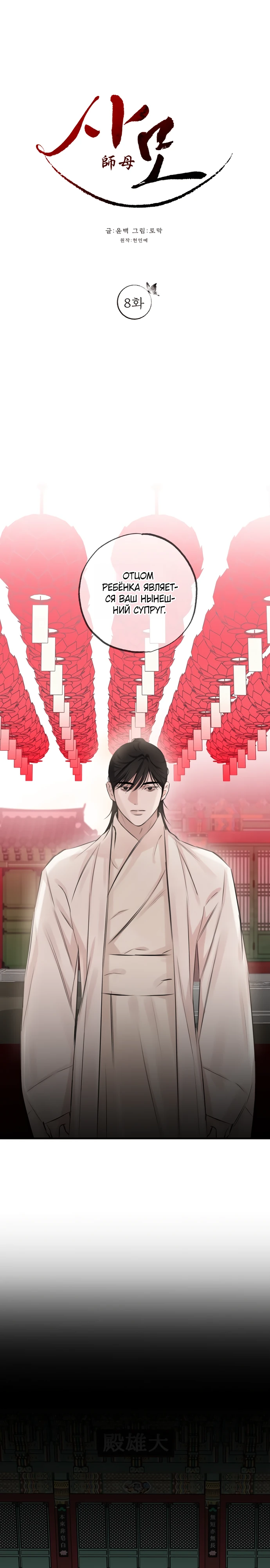 Страница 4 главы 8 манги Жена учителя