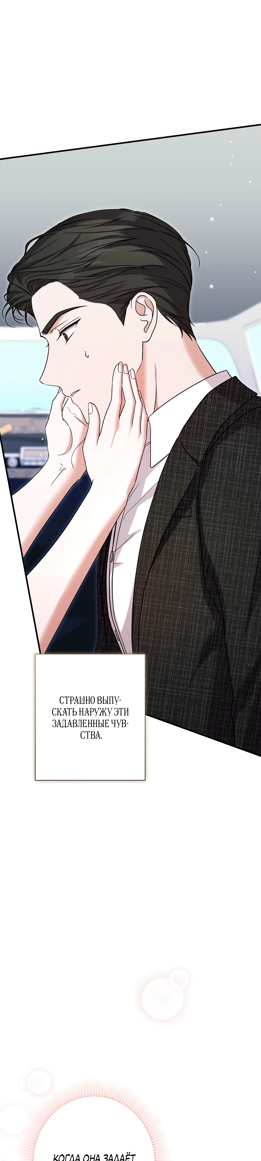 Страница 4 главы 8 манги Леди слишком любопытна