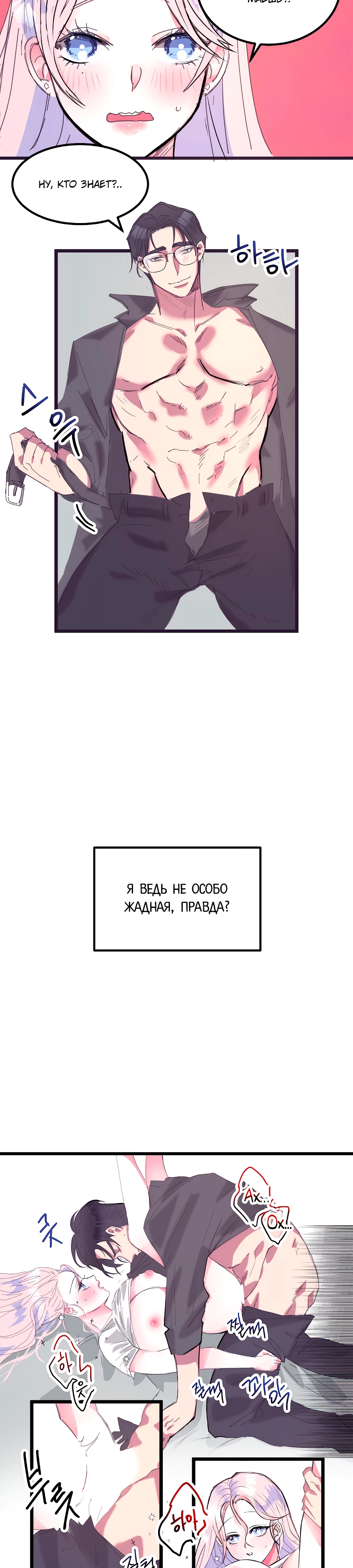 Страница 4 главы 8 манги Невинность и грязная любовь