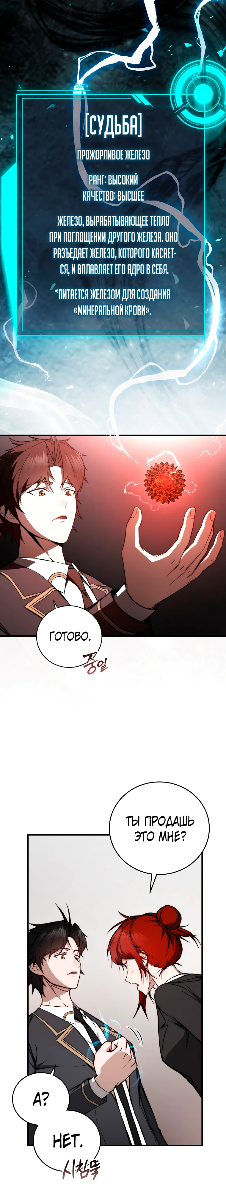 Страница 4 главы 8 манги Регрессор-кузнец может всё / The Regressor Can Make Them All