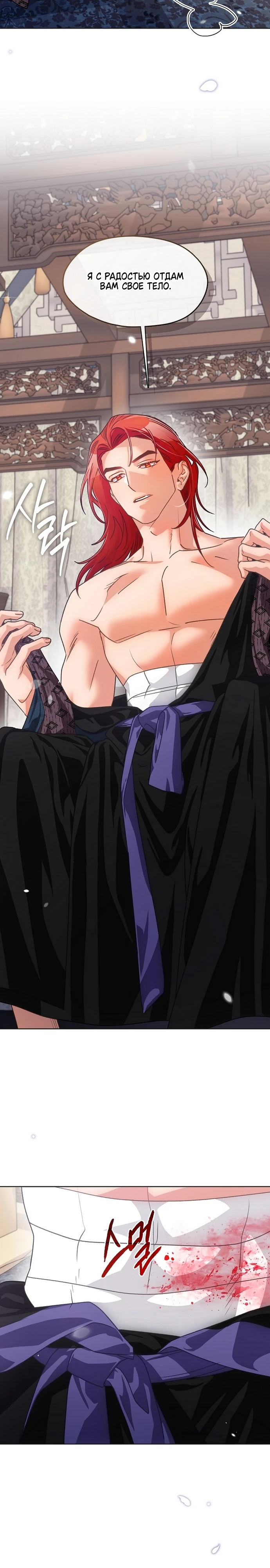 Страница 4 главы 8 манги Ночь зверя