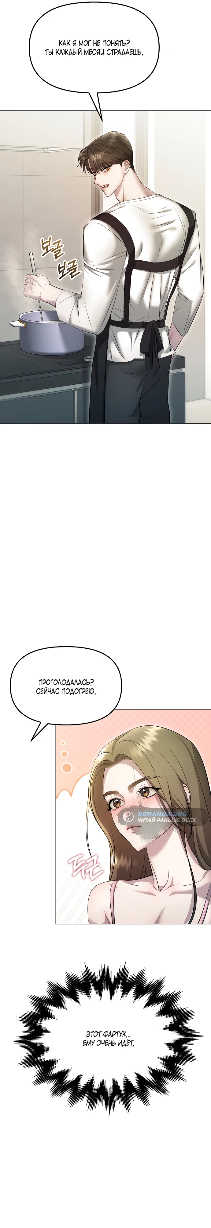 Страница 4 главы 8 манги Соблазнить друга