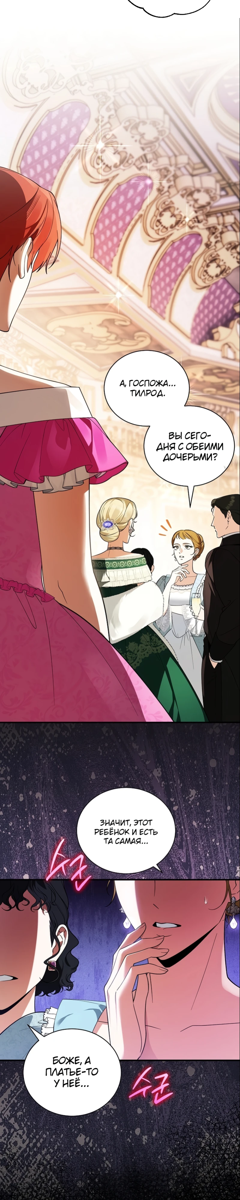 Страница 4 главы 8 манги Старшая дочь идёт по цветочной дорожке