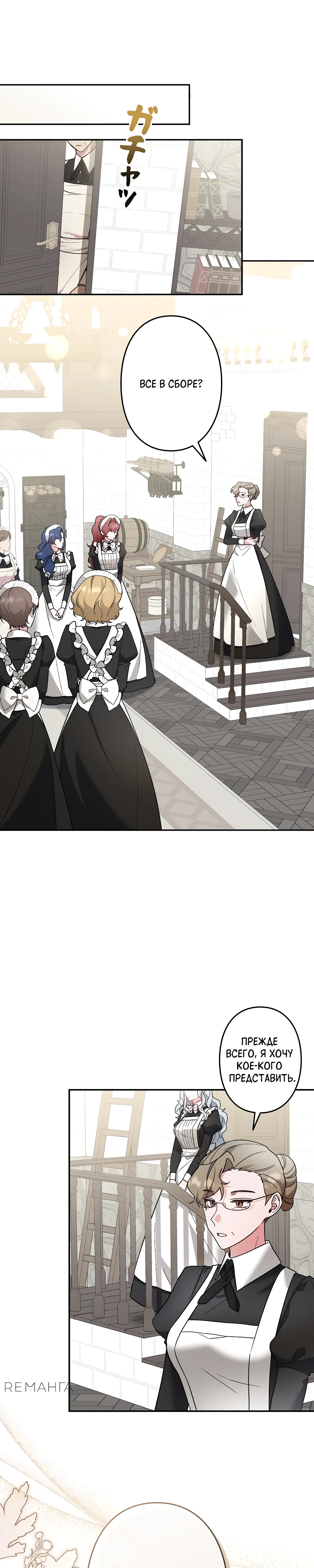 Страница 4 главы 8 манги Бывшая молодая леди попала в ловушку судьбы