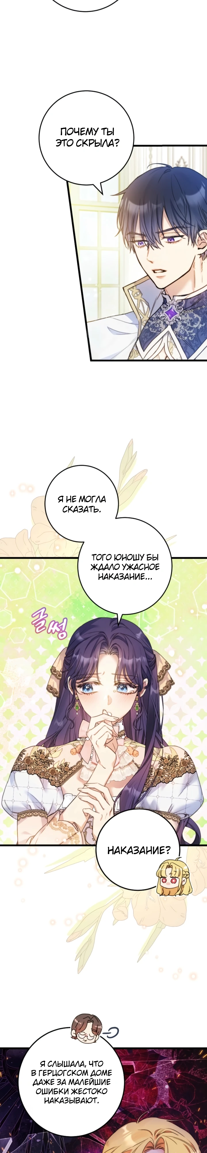 Страница 4 главы 8 манги Злодейка — миллионерша-решала