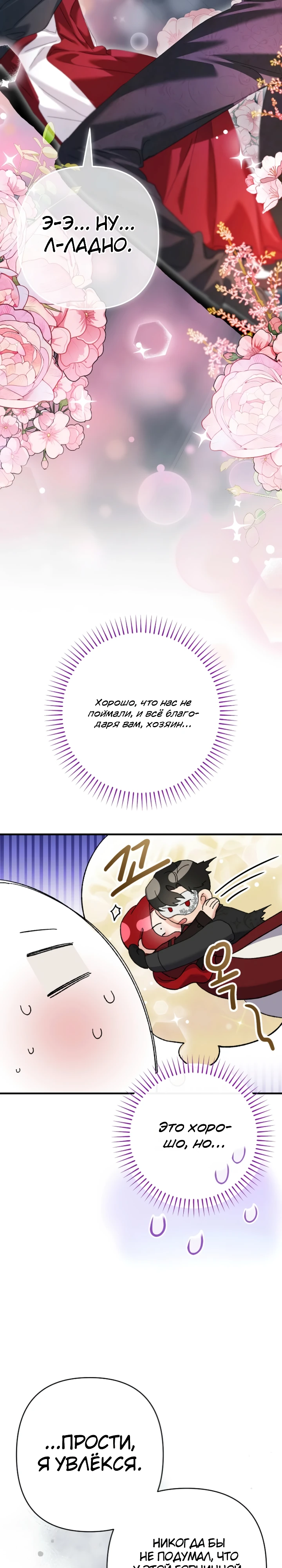 Страница 4 главы 8 манги Я притворилась беременной, но муж вернулся