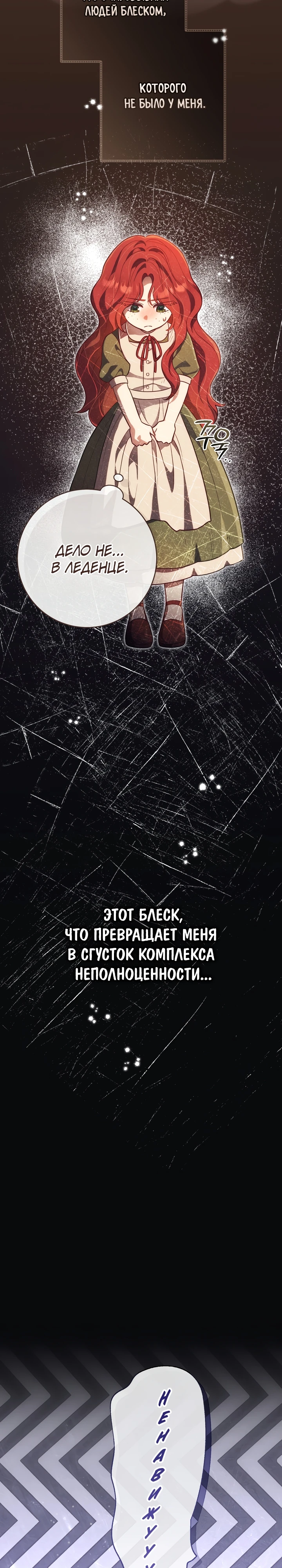 Страница 4 главы 8 манги Принц для тебя