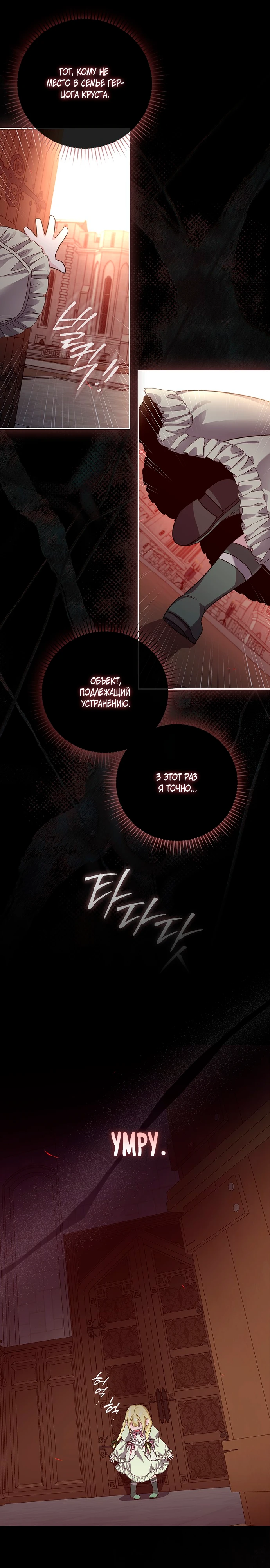 Страница 4 главы 8 манги Фальшивая дочь злодея: миссия пятилетней шпионки / I am a 5-year-old spy who kidnapped a villain