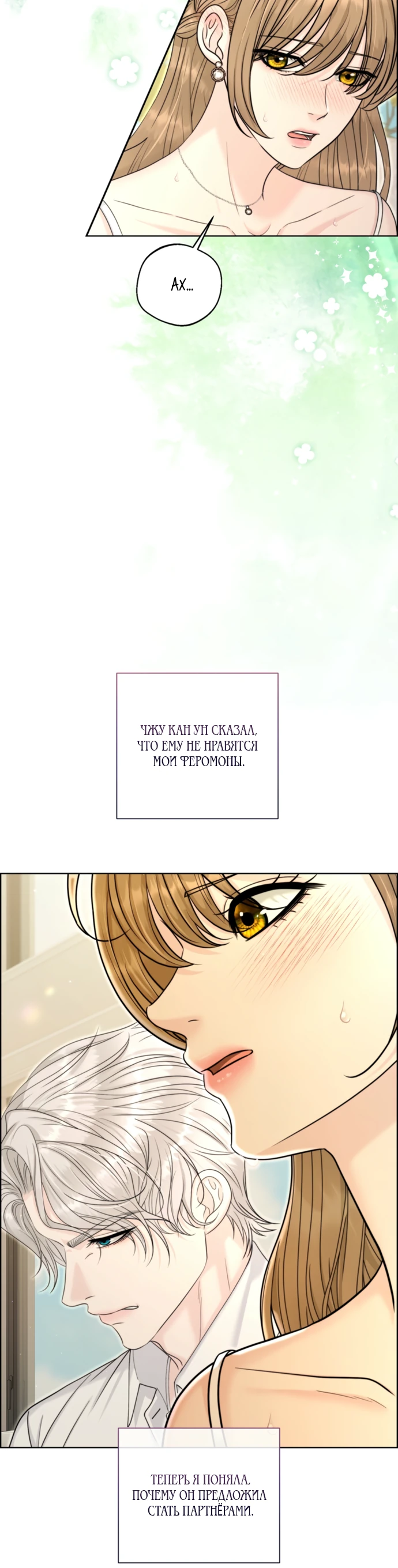 Страница 4 главы 8 манги Омега между двух альф
