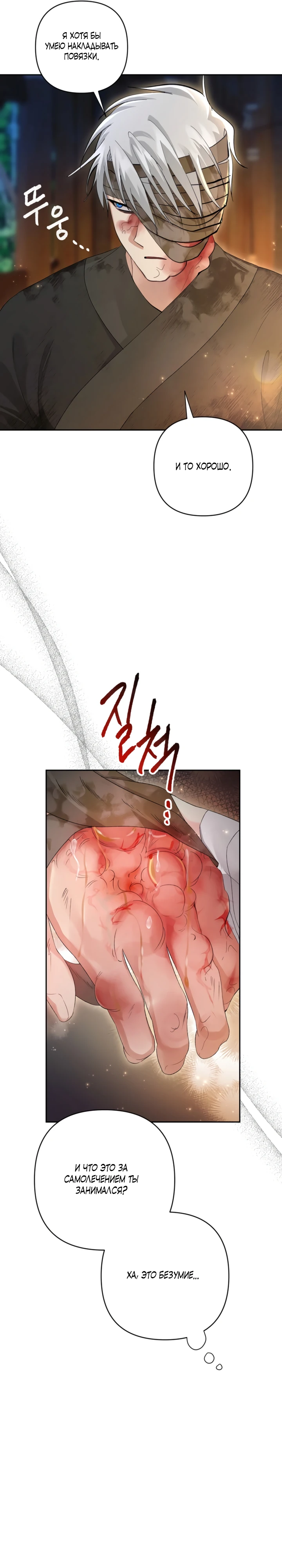 Страница 4 главы 8 манги Страна воздержания