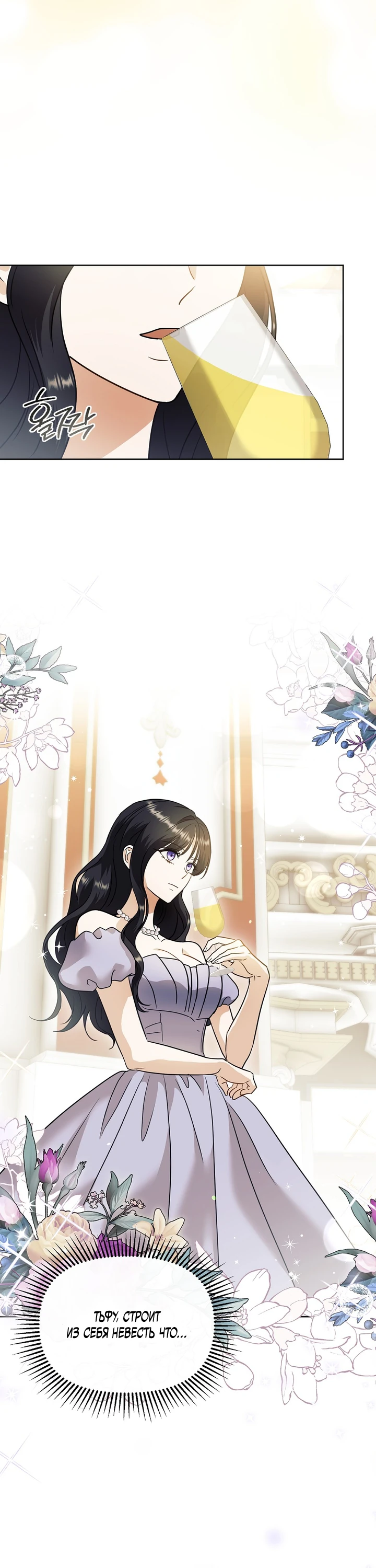 Страница 4 главы 8 манги В ловушке с чертовым врагом