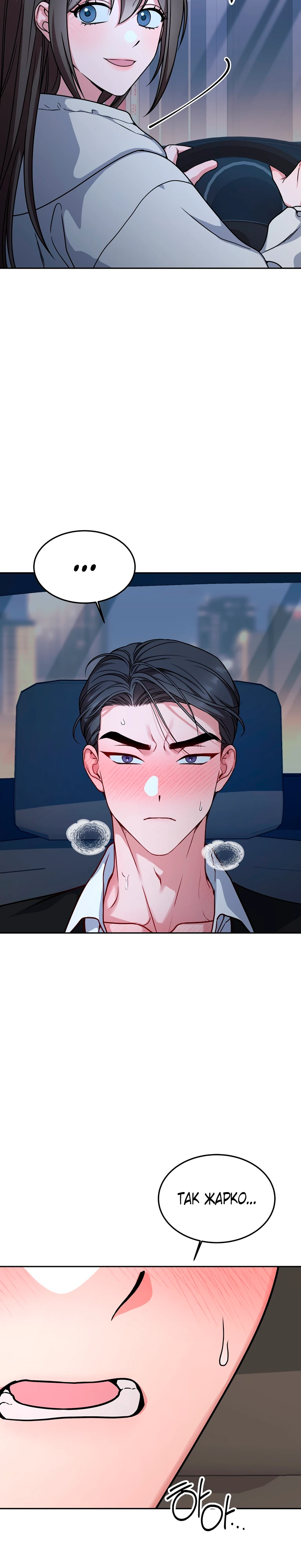 Страница 4 главы 8 манги Ты хочешь быть непристойным со мной?