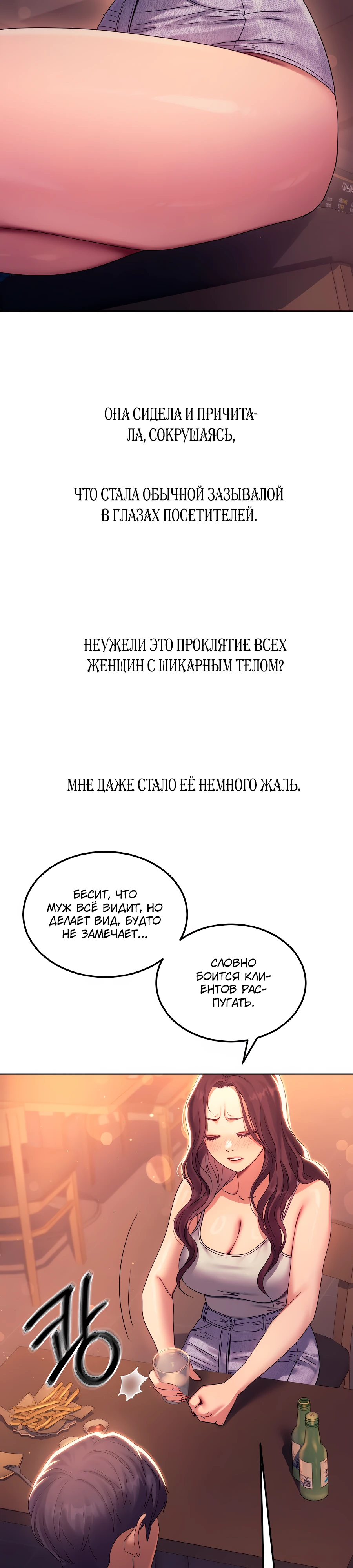 Страница 4 главы 8 манги В пьяном угаре / Drunken Maniac