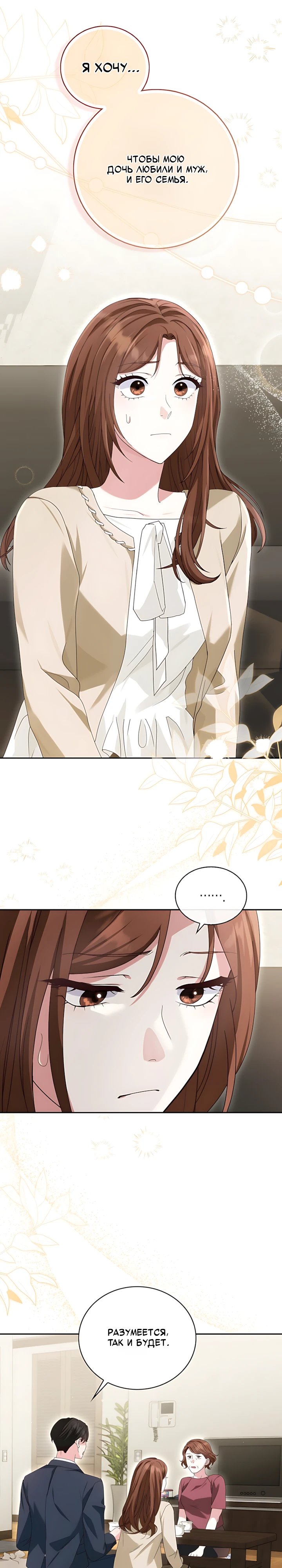 Страница 4 главы 8 манги Брак начинается с собеседования / Marriage Starts With an Interview