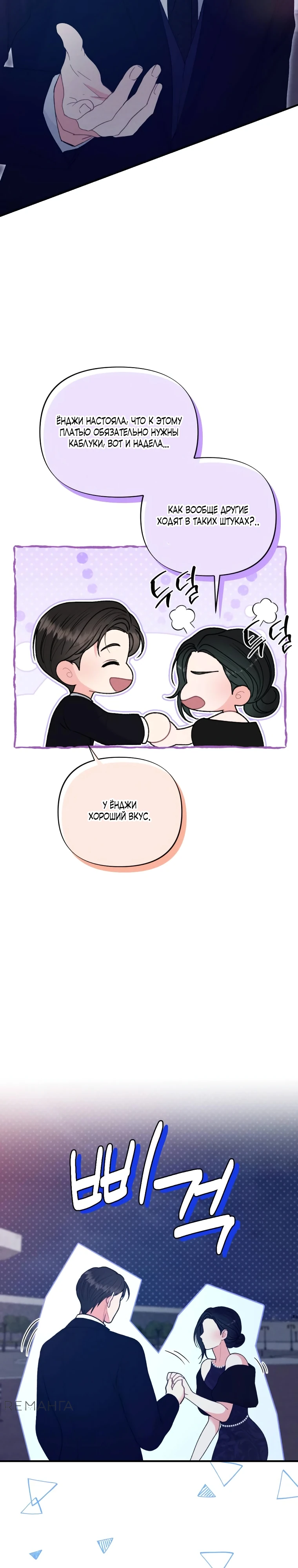 Страница 4 главы 8 манги Триггер брака