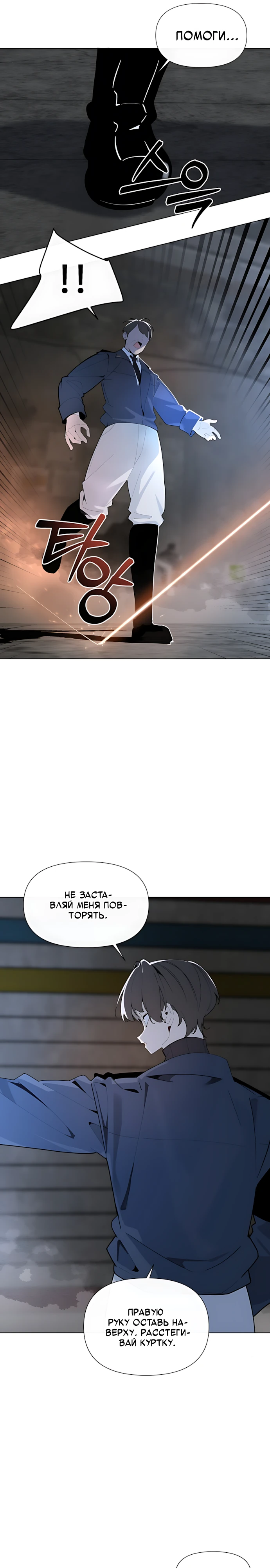 Страница 5 главы 8 манги Я - почтальон апокалипсиса