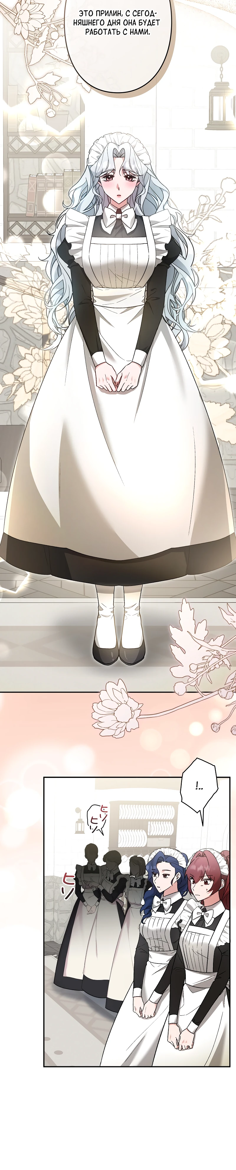 Страница 5 главы 8 манги Бывшая молодая леди попала в ловушку судьбы