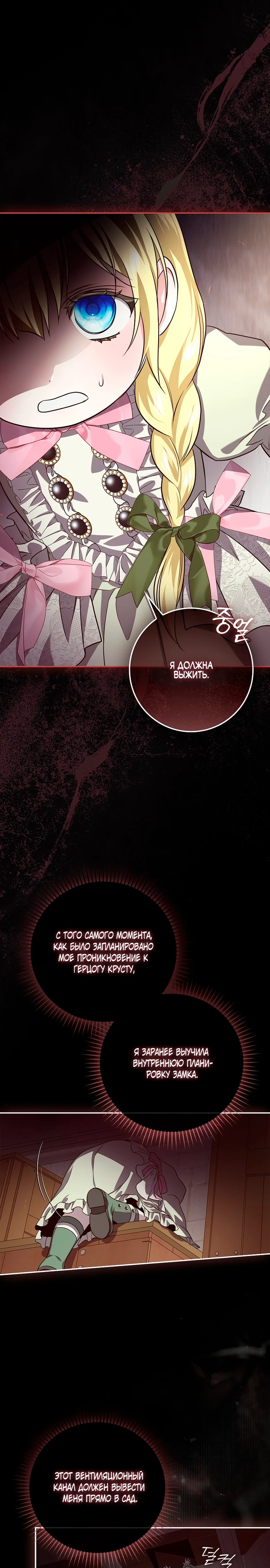 Страница 5 главы 8 манги Фальшивая дочь злодея: миссия пятилетней шпионки / I am a 5-year-old spy who kidnapped a villain