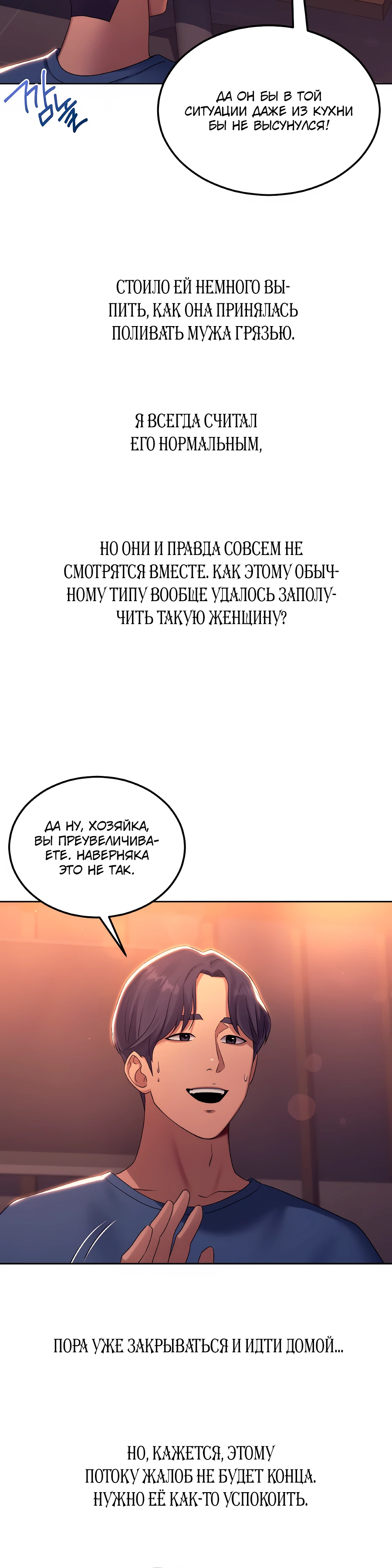 Страница 5 главы 8 манги В пьяном угаре / Drunken Maniac