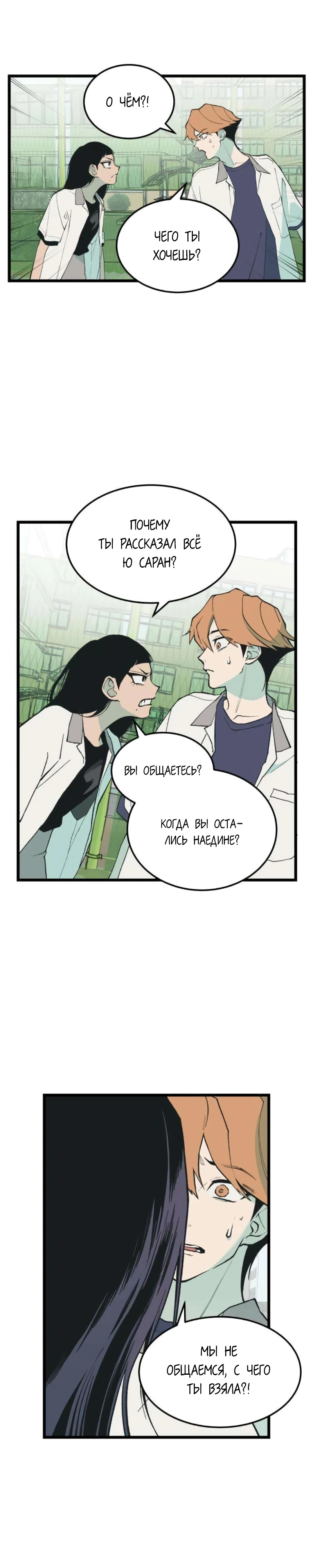 Страница 5 главы 8 манги Игра на слабо / Embarrassing game