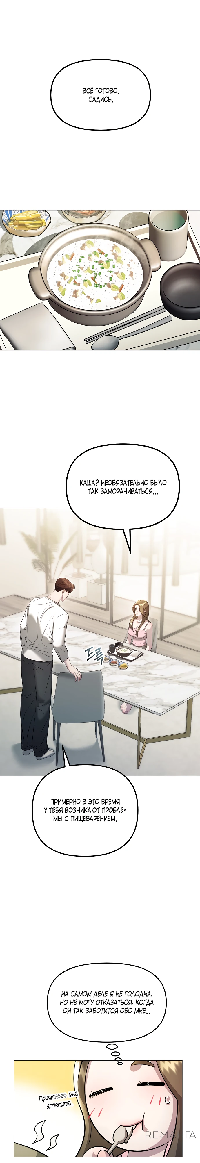 Страница 5 главы 8 манги Соблазнить друга