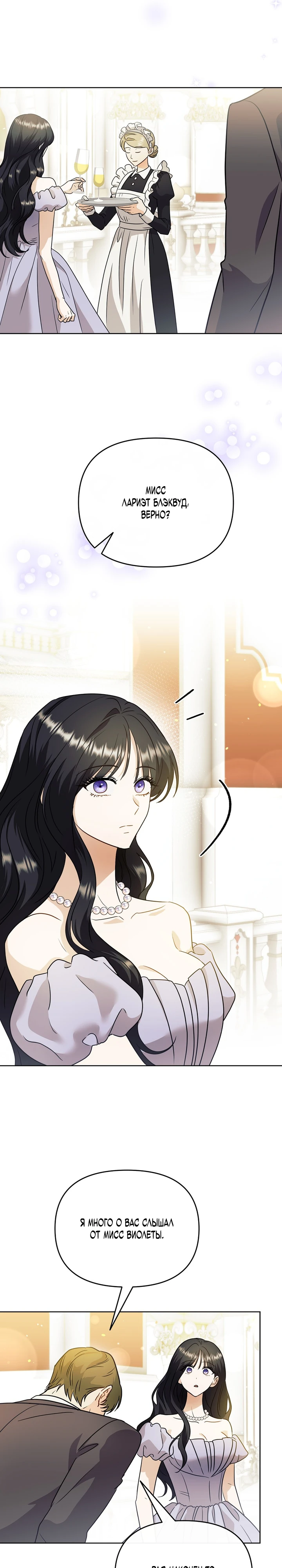 Страница 5 главы 8 манги В ловушке с чертовым врагом