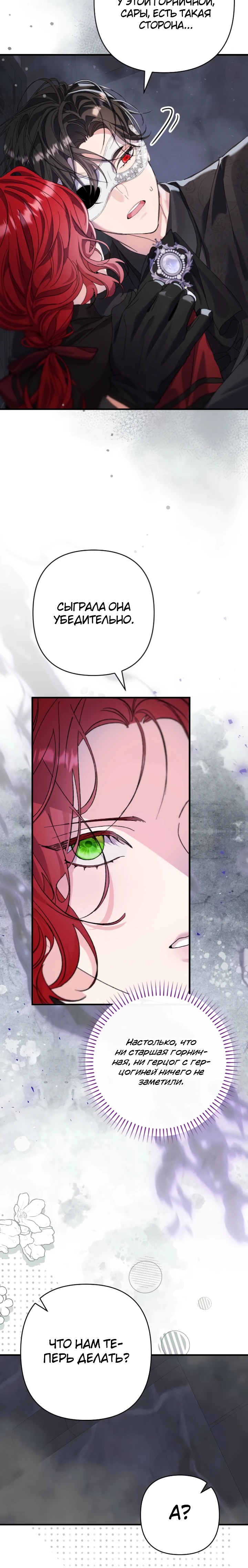 Страница 5 главы 8 манги Я притворилась беременной, но муж вернулся