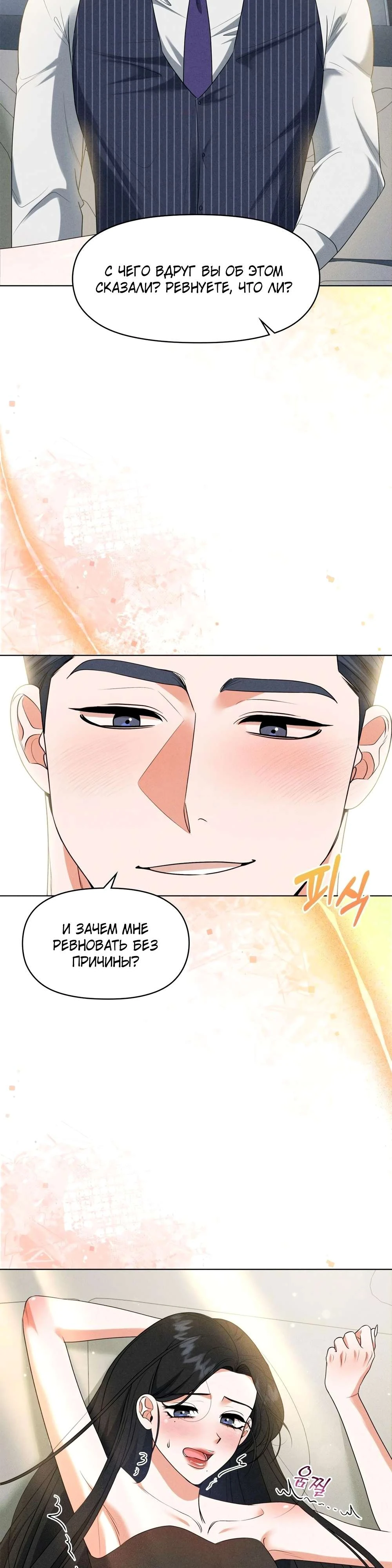 Страница 5 главы 8 манги У вас проблемы, мистер!