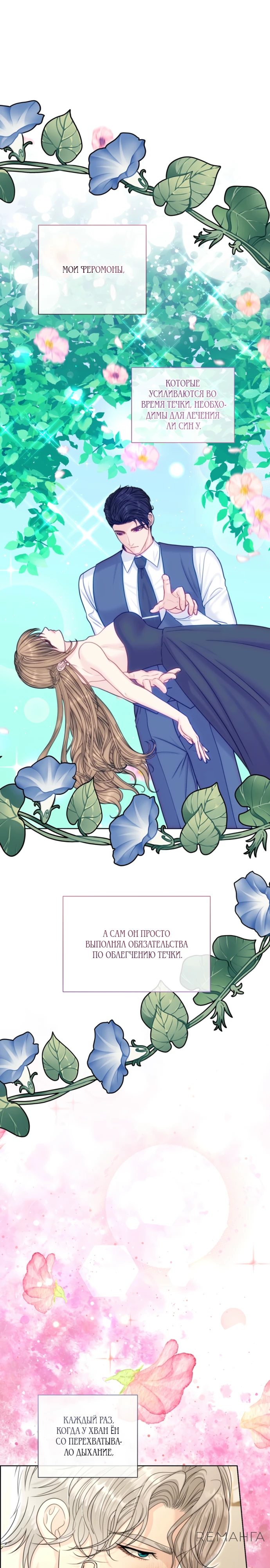 Страница 5 главы 8 манги Омега между двух альф