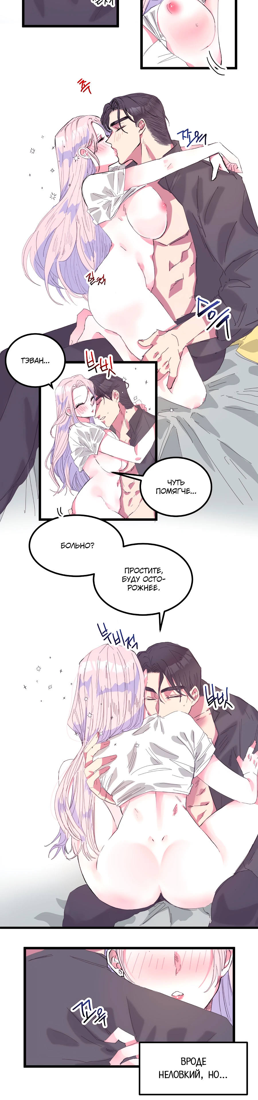 Страница 5 главы 8 манги Невинность и грязная любовь