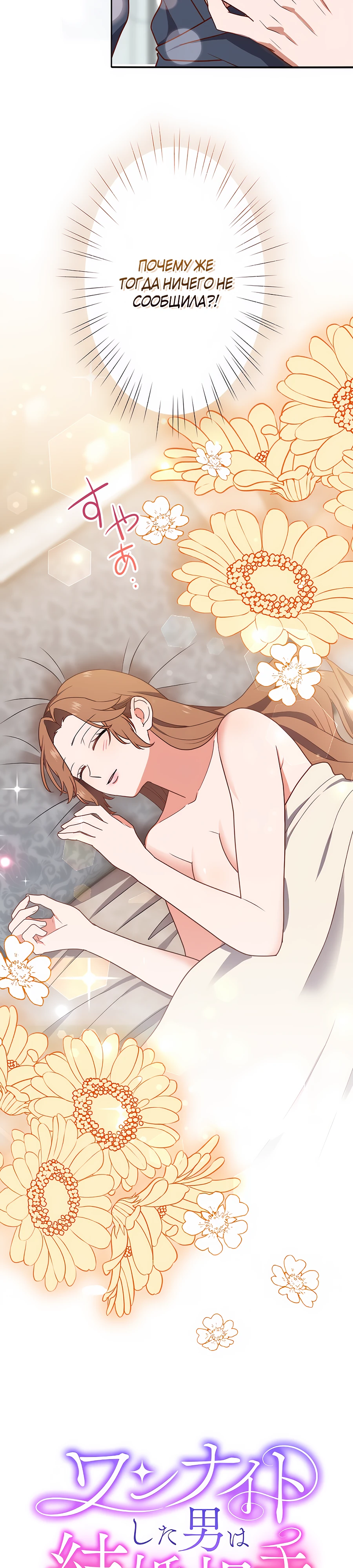 Страница 5 главы 8 манги Мужчина, с которым я провела ночь, оказался моим женихом