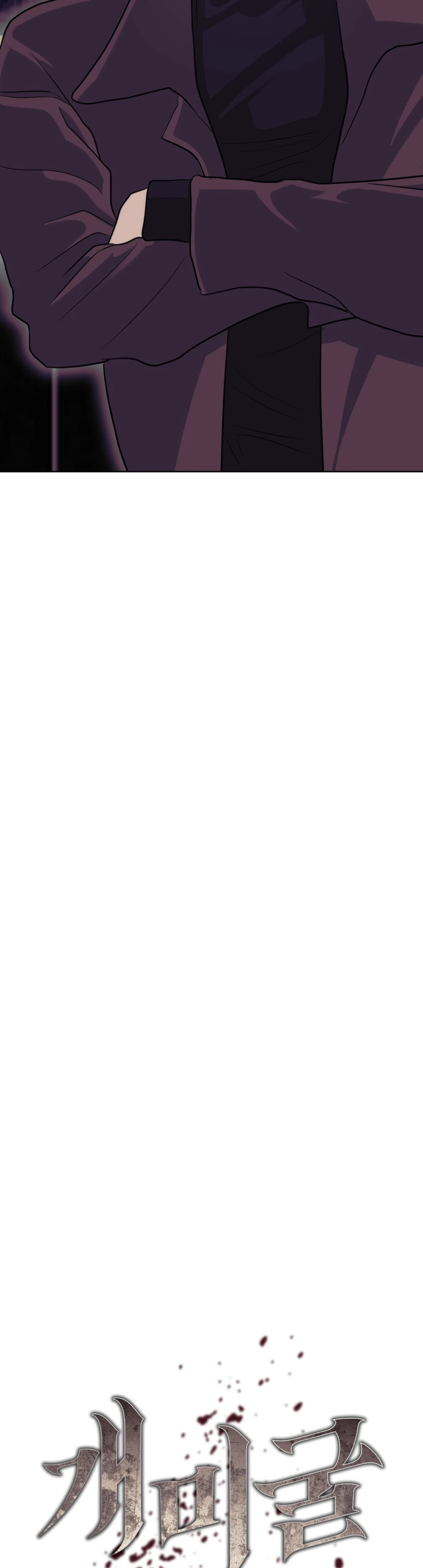 Страница 5 главы 8 манги Муравейник