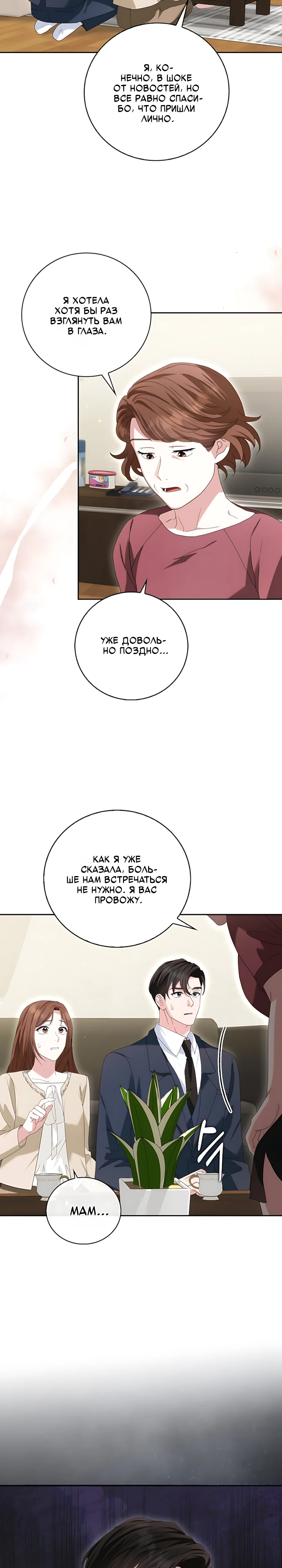 Страница 5 главы 8 манги Брак начинается с собеседования / Marriage Starts With an Interview