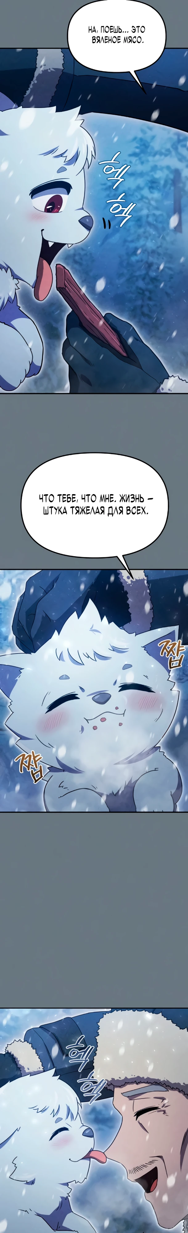 Страница 5 главы 8 манги Современная жизнь сильнейшего