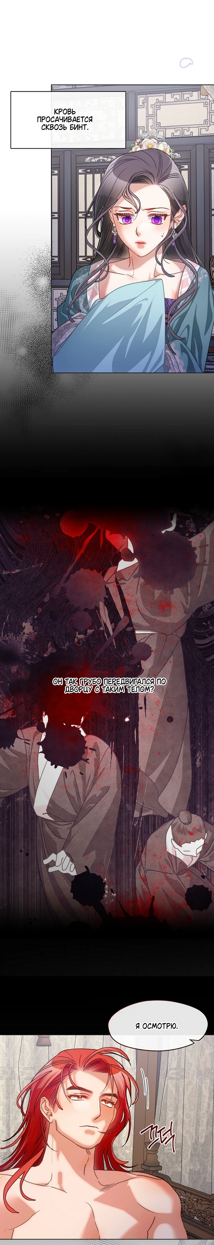 Страница 5 главы 8 манги Ночь зверя