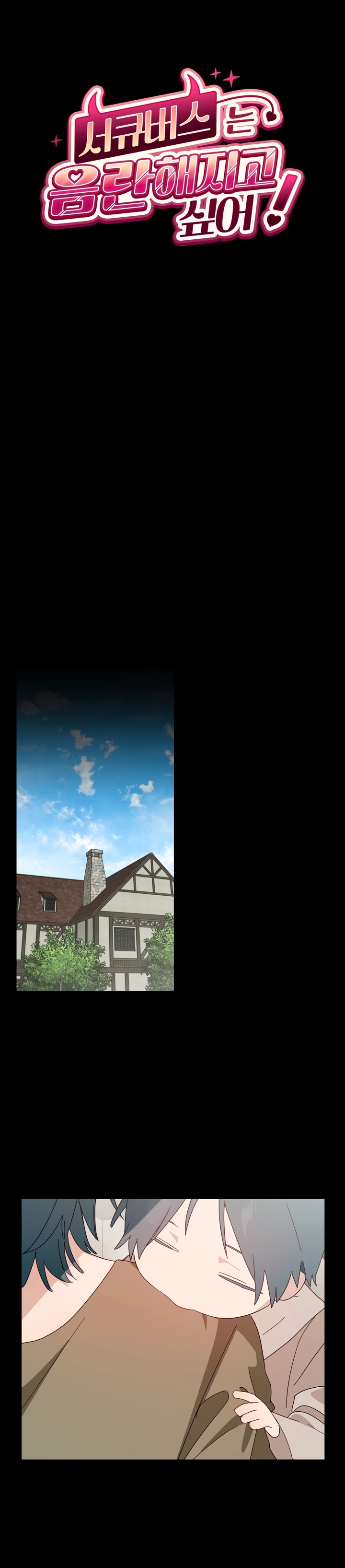 Страница 5 главы 8 манги Суккуб хочет быть развратной!