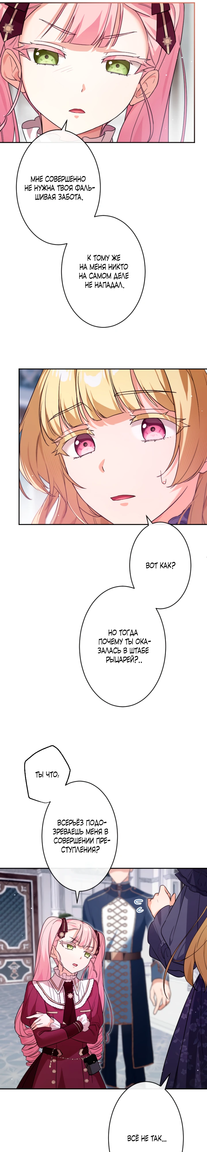 Страница 5 главы 8 манги Как выжить, будучи мачехой-злодейкой
