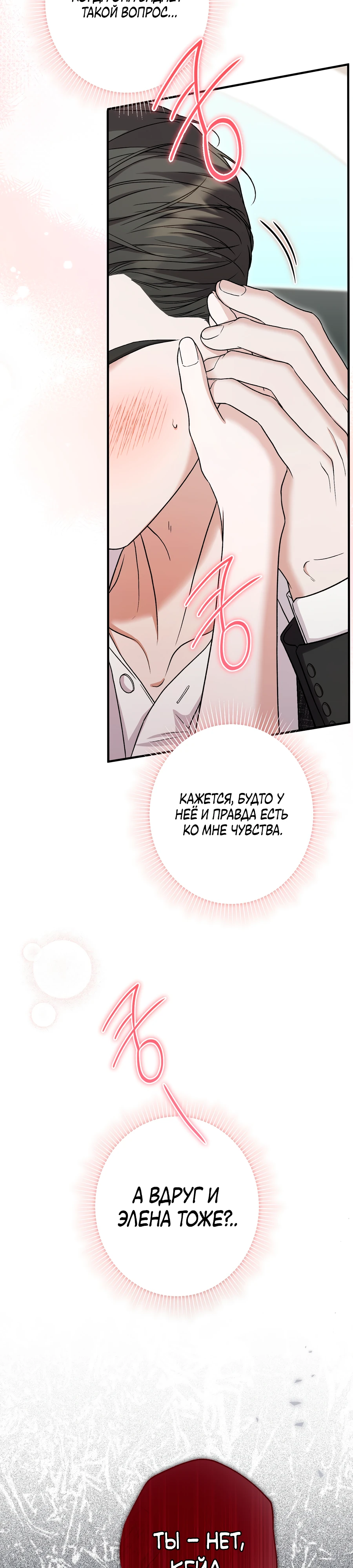Страница 5 главы 8 манги Леди слишком любопытна